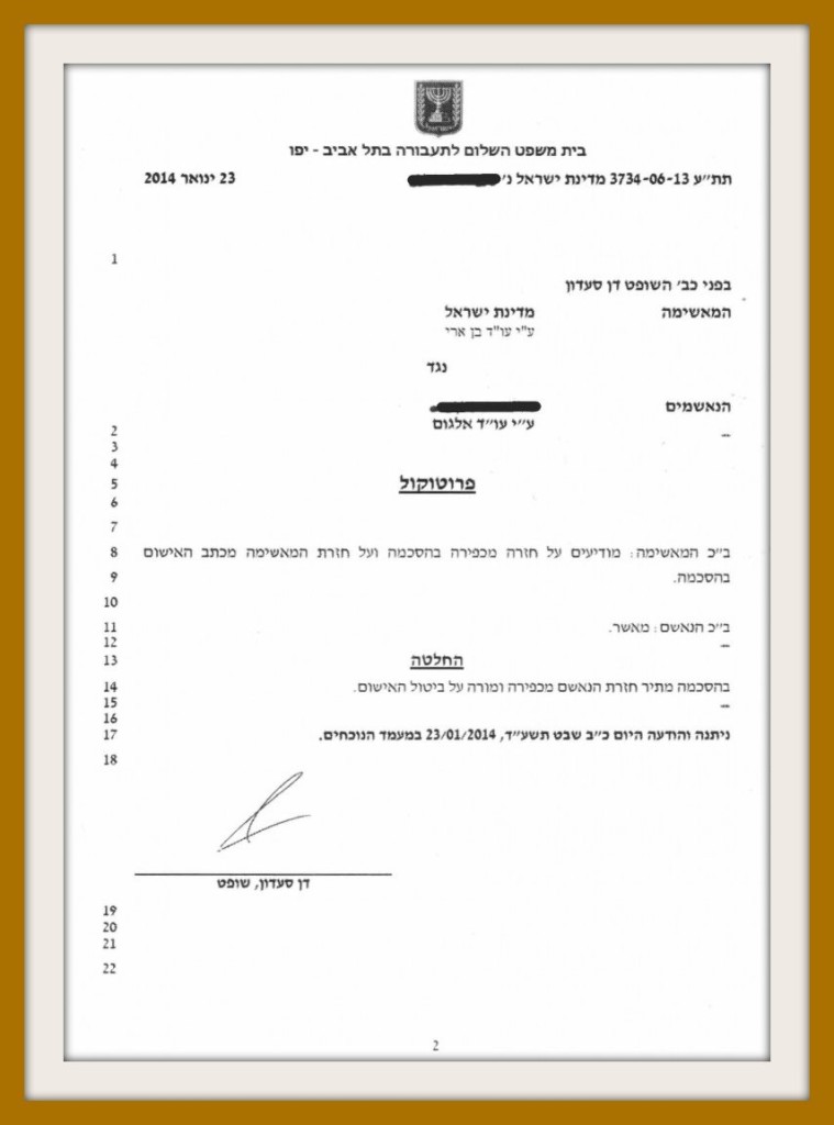 ביטול כתב אישום