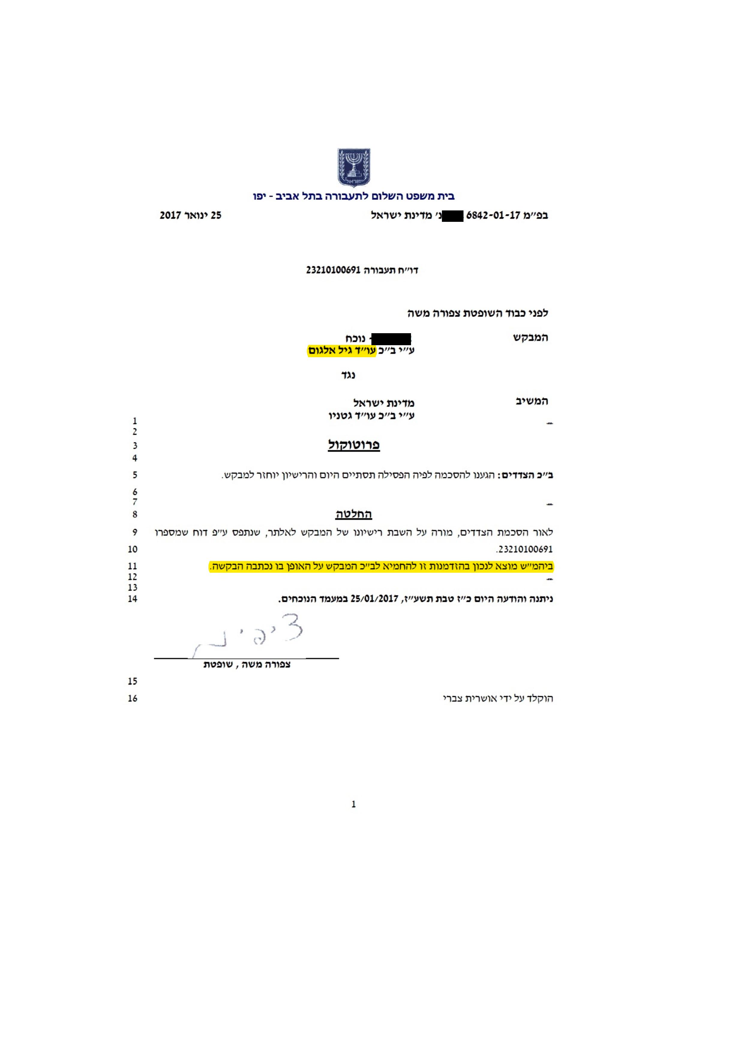 החלטה בבקשה לביטול פסילה מנהלית